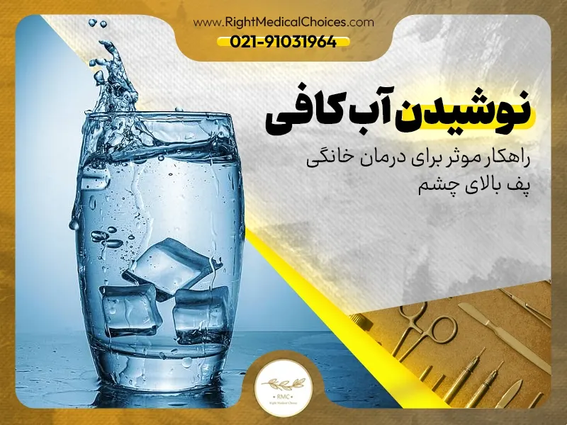نوشیدن آب‌ کافی