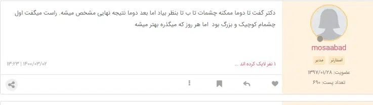 تجربه عدم قرینگی بعد از بلفاروپلاستی نی نی سایت