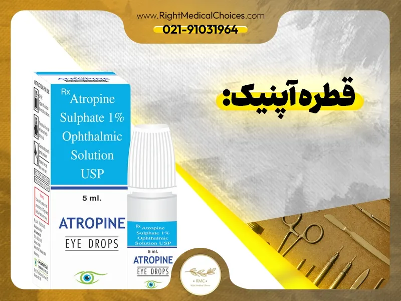 قطره آپنیک