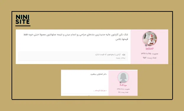 نظرات نی نی سایت در خصوص جراحی پلک دکتر کشکولی