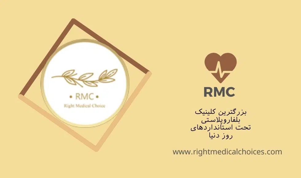 rmc clinic