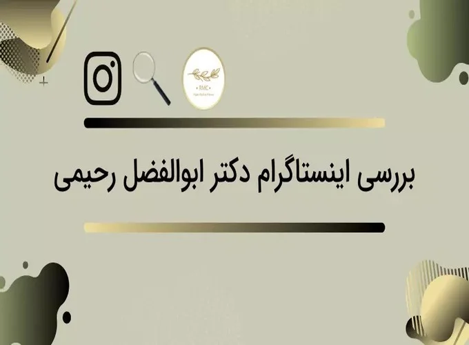 چرا مشاهده نمونه کارهای پزشک قبل از جراحی‌ پلک و چشم مهم است؟