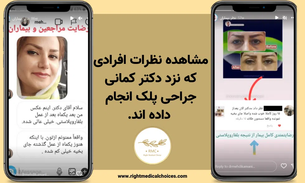 مشاهده نظرات بیماران دکتر کمانی