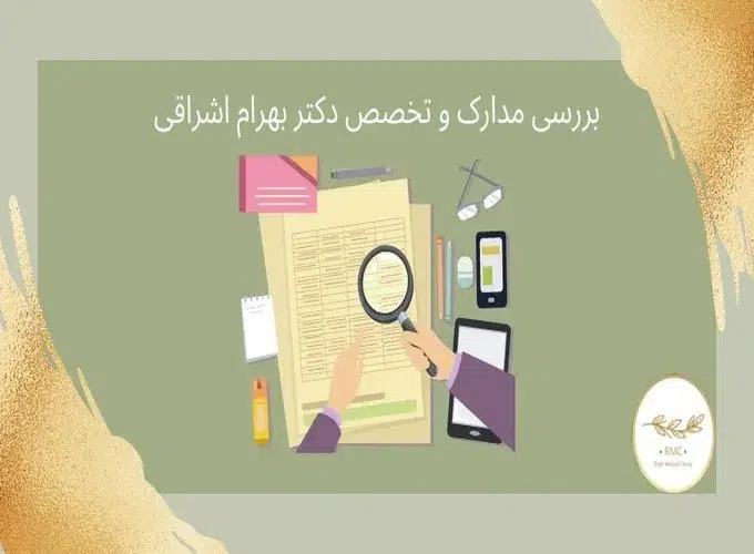 تخصص دکتر بهرام اشراقی در عمل‌های ترمیمی و زیبایی چشم